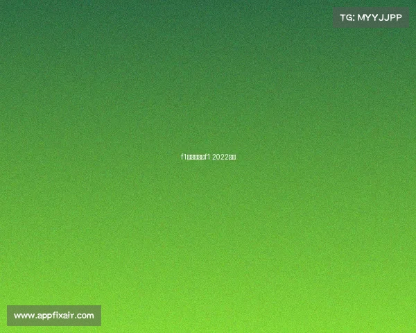 f1赛事轮胎、f1 2022轮胎